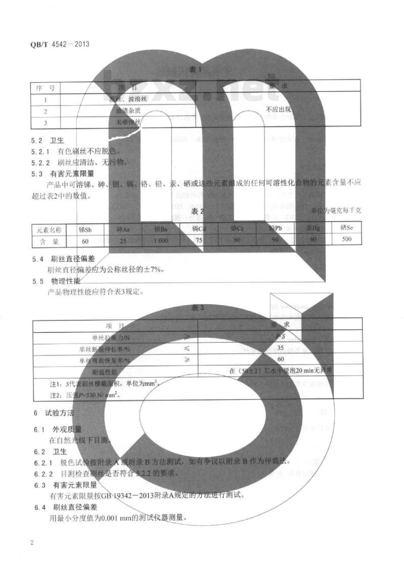 QB/T 4542 一2013 牙刷用聚酰胺丝