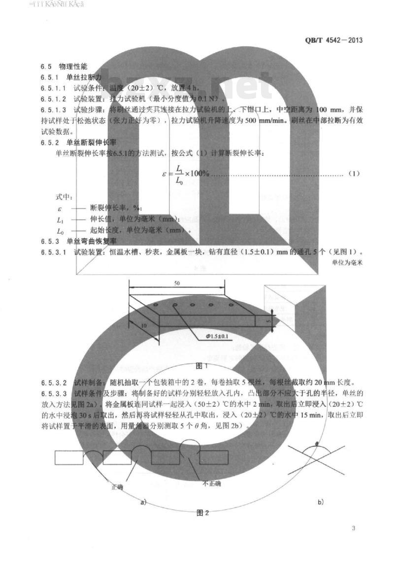 QB/T 4542 一2013 牙刷用聚酰胺丝