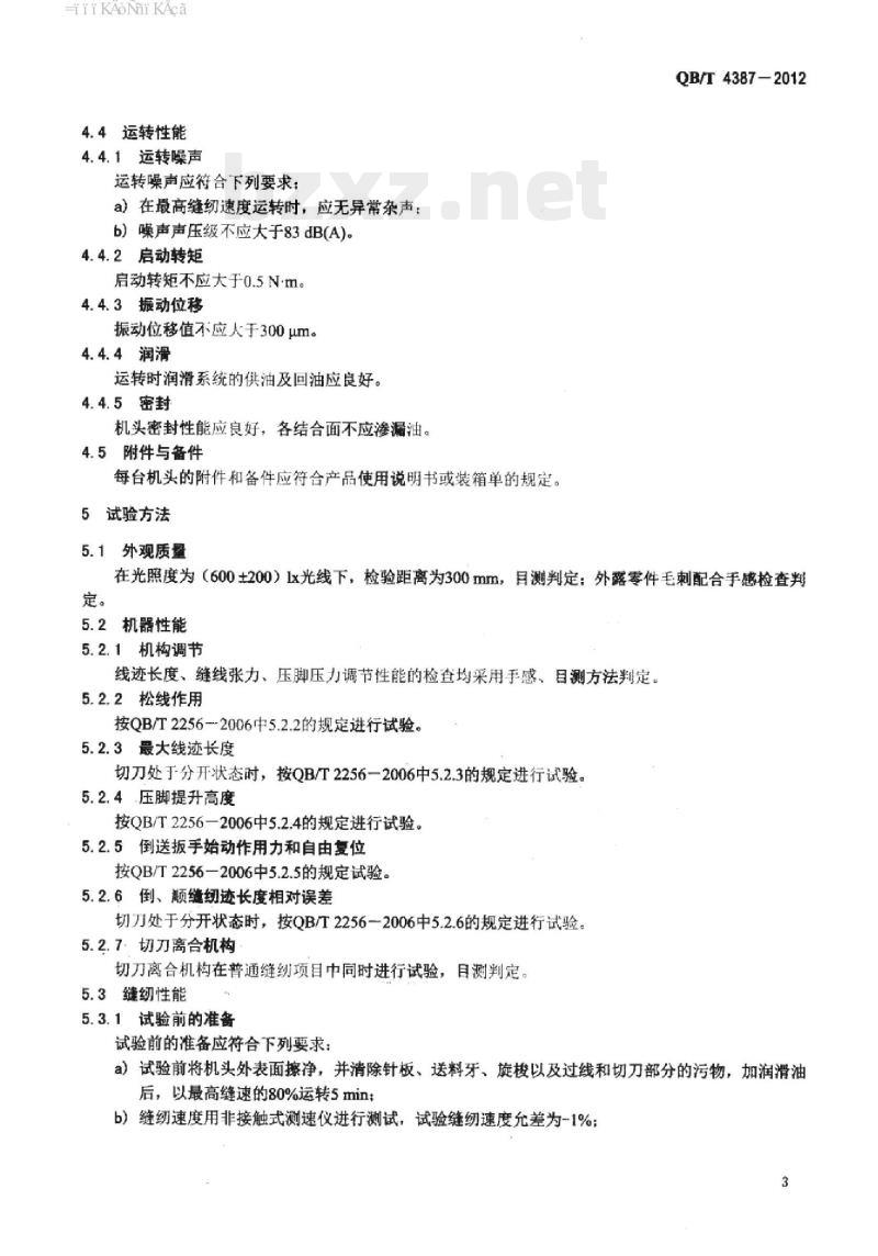 QB/T 4387-2012 工业用缝纫机高速侧切刀平缝缝纫机机头