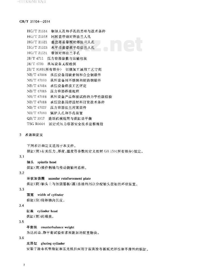 GB/T 31104-2014 造纸机械用钢制烘缸(筒)技术条件