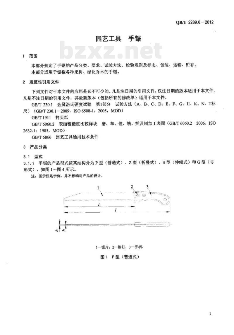 QB/T 2289.6-2012 园艺工具手锯