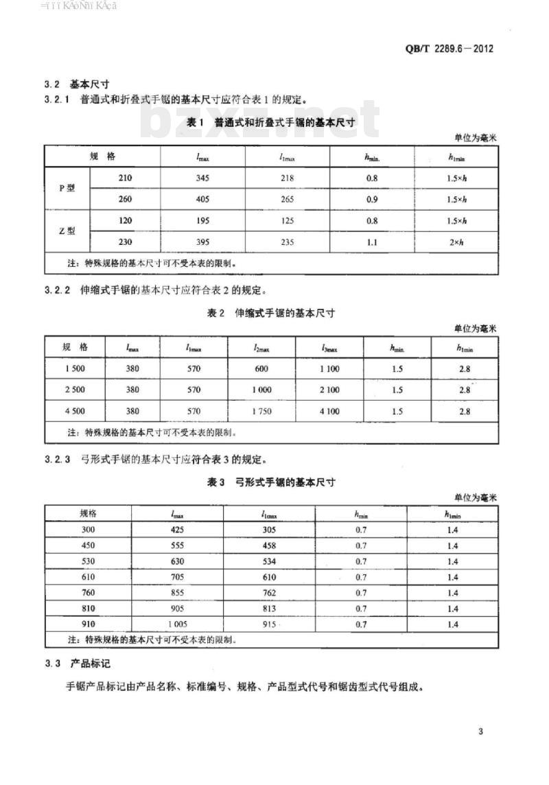 QB/T 2289.6-2012 园艺工具手锯