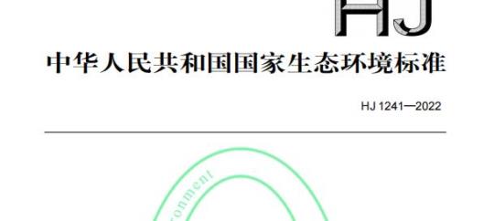 HJ 1241—2022 锰渣污染控制技术规范