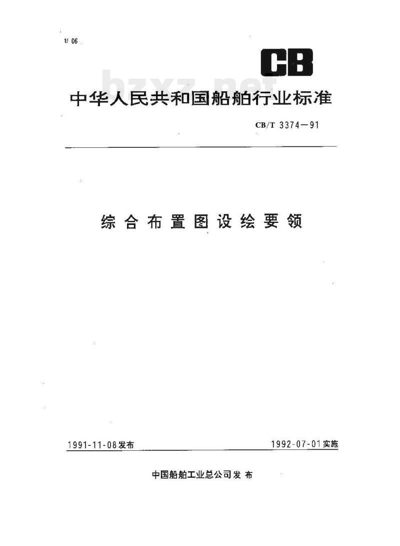 CB/T 3374-91 综合布置图设绘要领