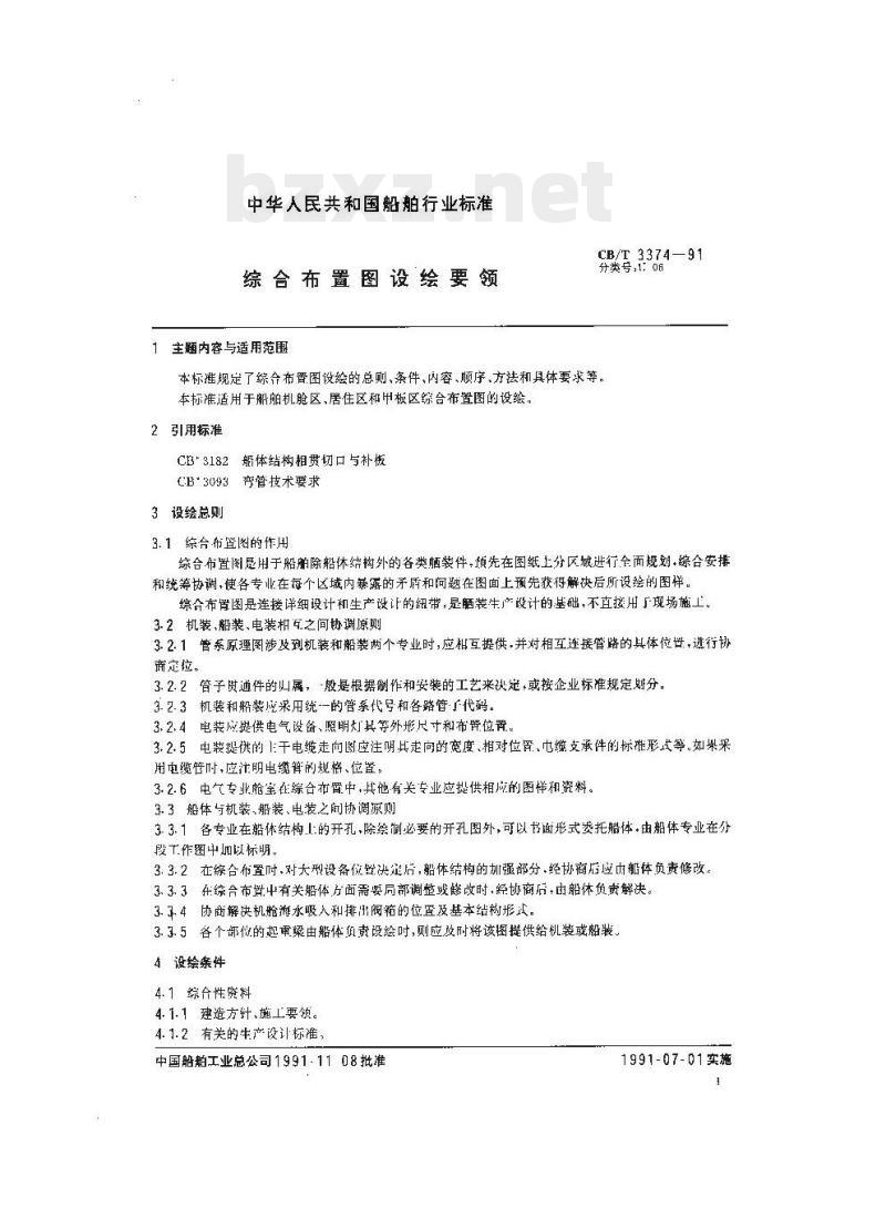 CB/T 3374-91 综合布置图设绘要领
