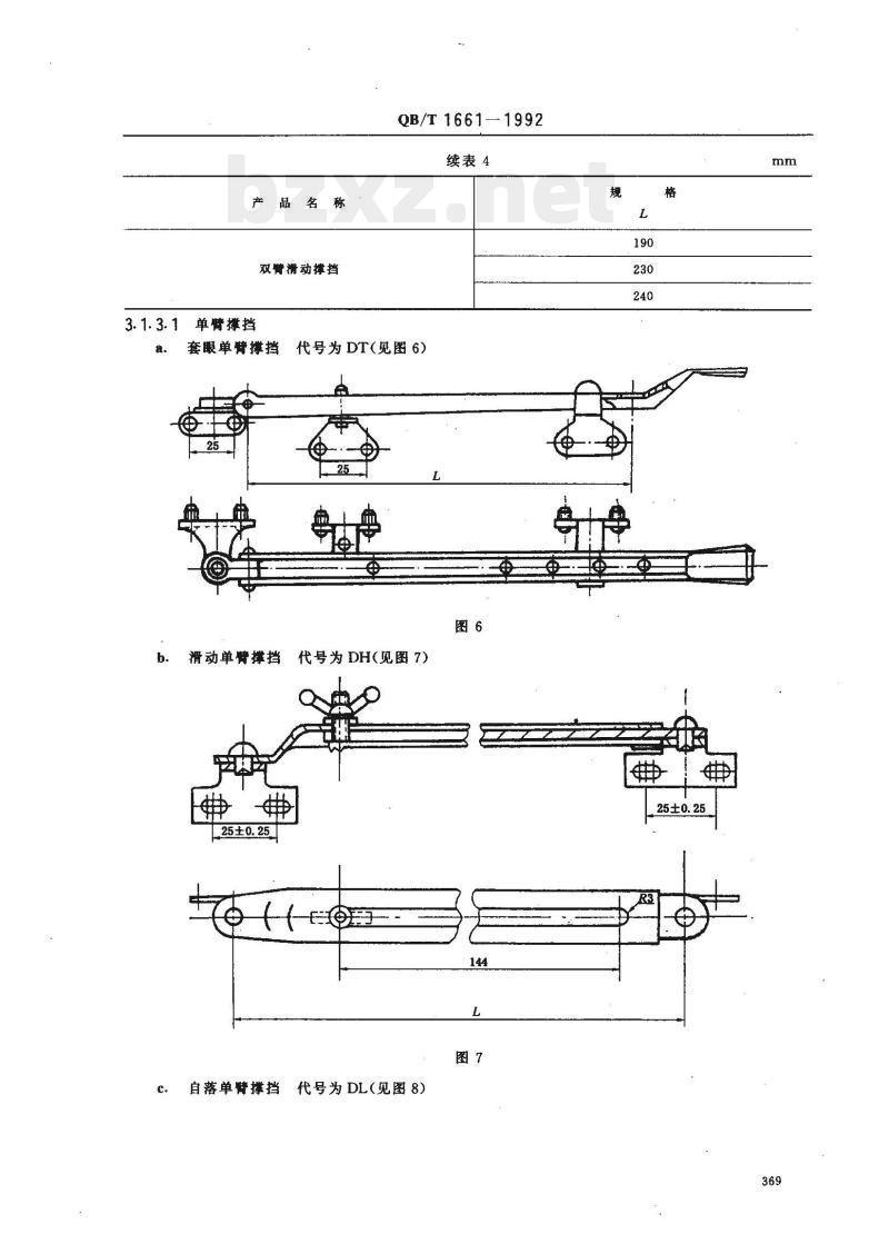 QB/T 1661—1992 空腹钢门窗五金配件