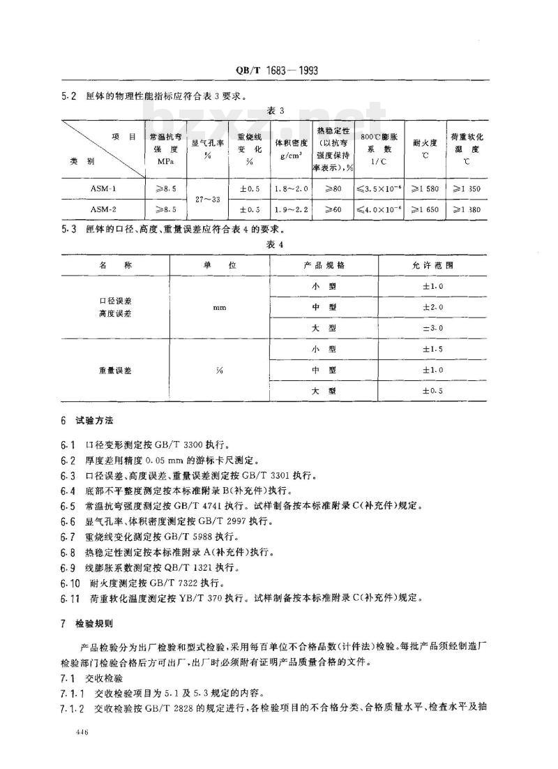 QB/T 1683-1993 铝硅镁质厘钵