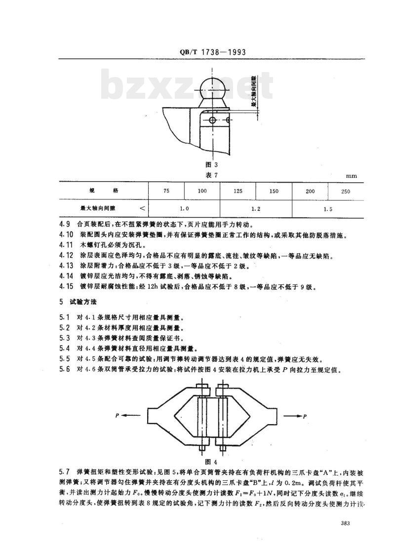 QB/T 1738—1993 弹簧合页(饺链)