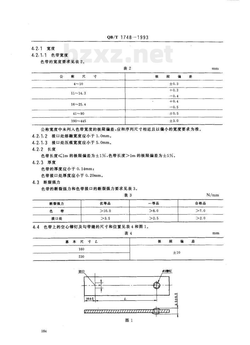 QB/T 1748 -1993 织物打印色带