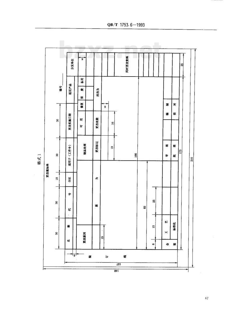 QB/T 1753.6—1993 轻机产品图样及设计文件规定更改办法