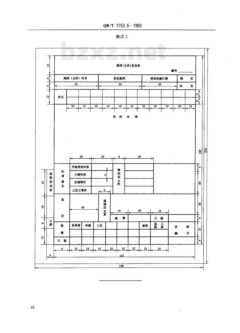 QB/T 1753.6—1993 轻机产品图样及设计文件规定更改办法