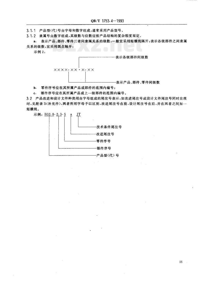 QB/T 1753.4—1993 轻机产品图样及设计文件规定编号原则