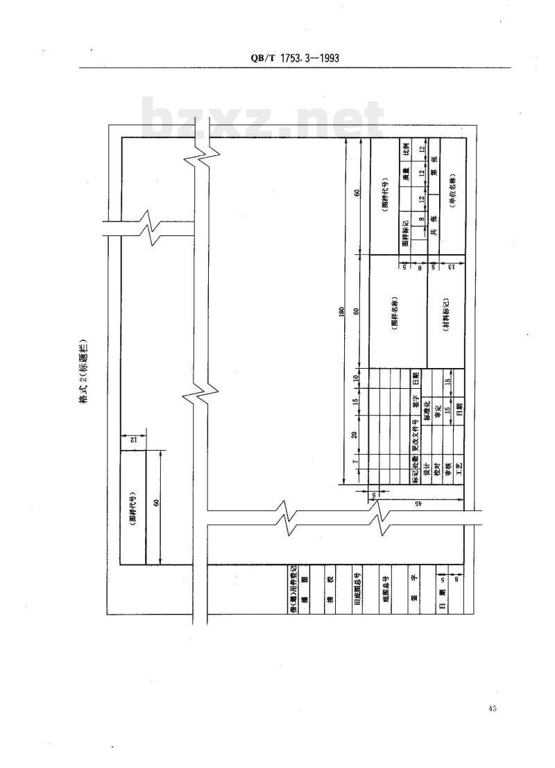 QB/T 1753.3-1993 轻机产品图样及设计文件规定格式及填写要求