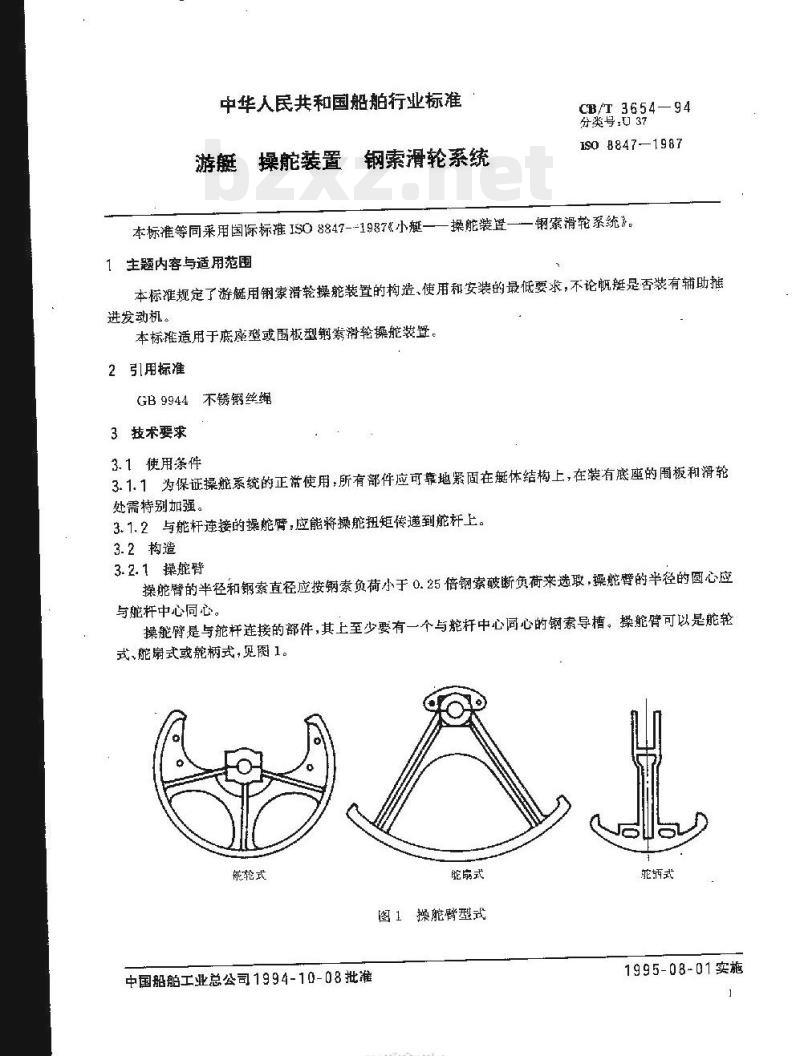 CB/T 3654-94 游艇操舵装置钢索滑轮系统