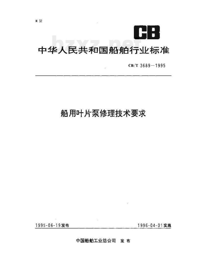 CB/T 3689-1995 船用叶片泵修理技术要求.