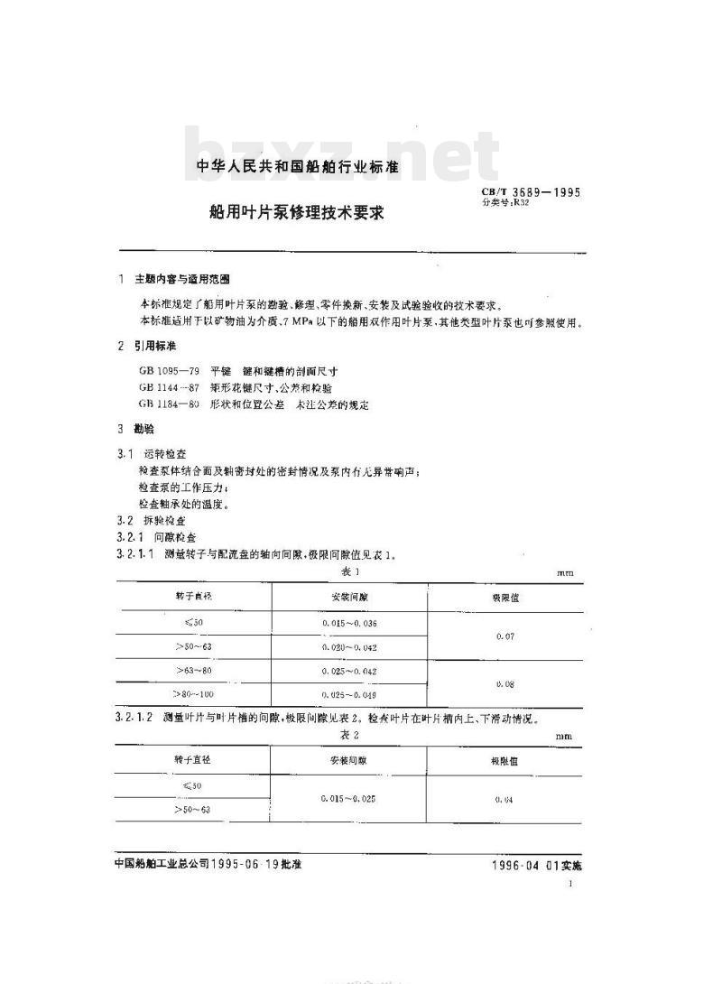 CB/T 3689-1995 船用叶片泵修理技术要求.
