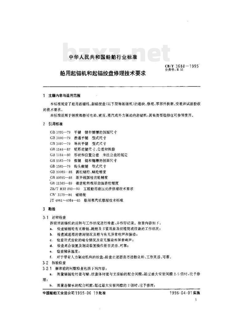 CB/T 3688-1995 船用起锚机和起锚绞盘修理技术要求