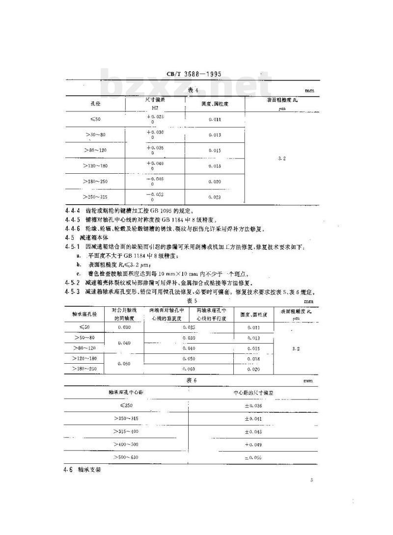 CB/T 3688-1995 船用起锚机和起锚绞盘修理技术要求
