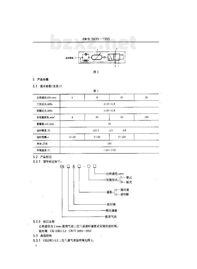 CB/T 3699-1995 船用气动延时阀