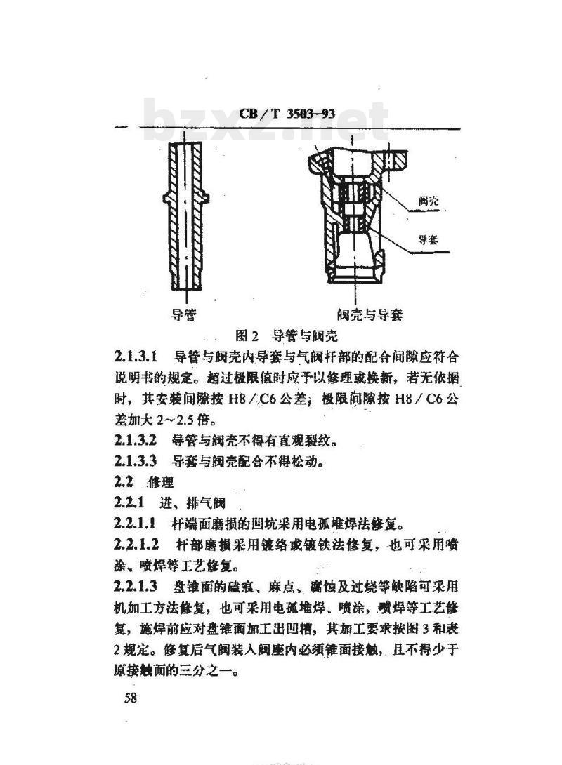 CB/T 3503-93 船用柴油机气阀装量l修理技术要求