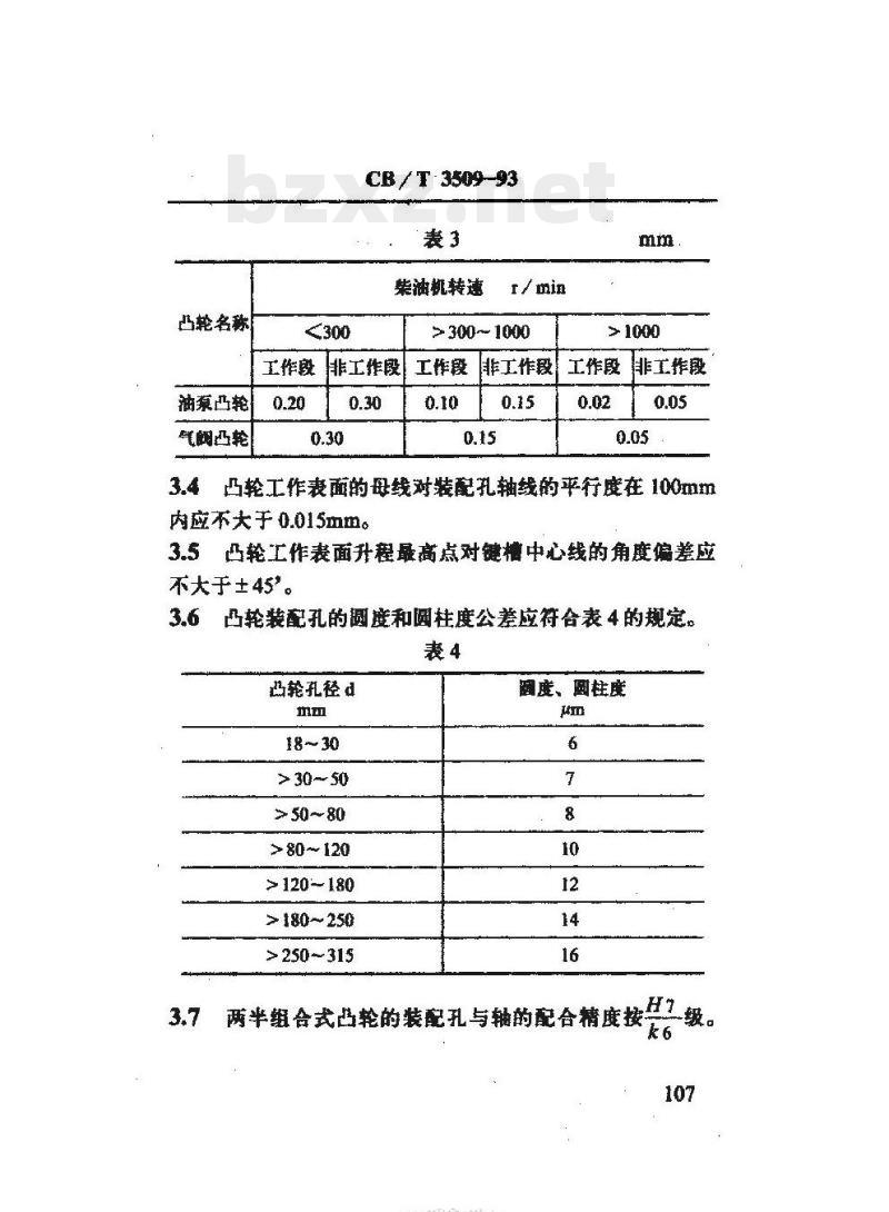 CB/T 3509-93 船用柴油机凸轮修理技术要求