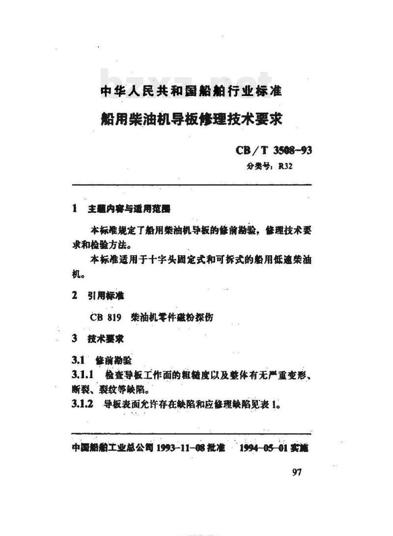 CB/T 3508-93 船用柴油机导板修理技术要求