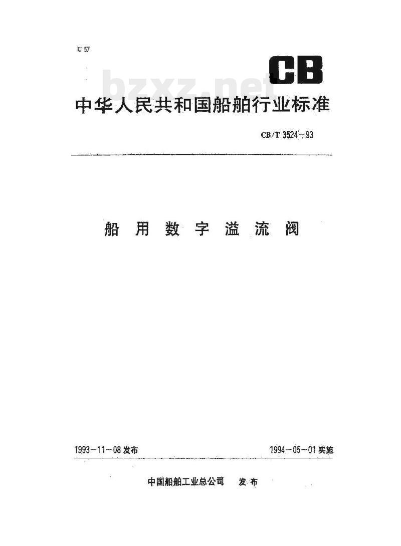CB/T 3524-93 船用数字溢流阀