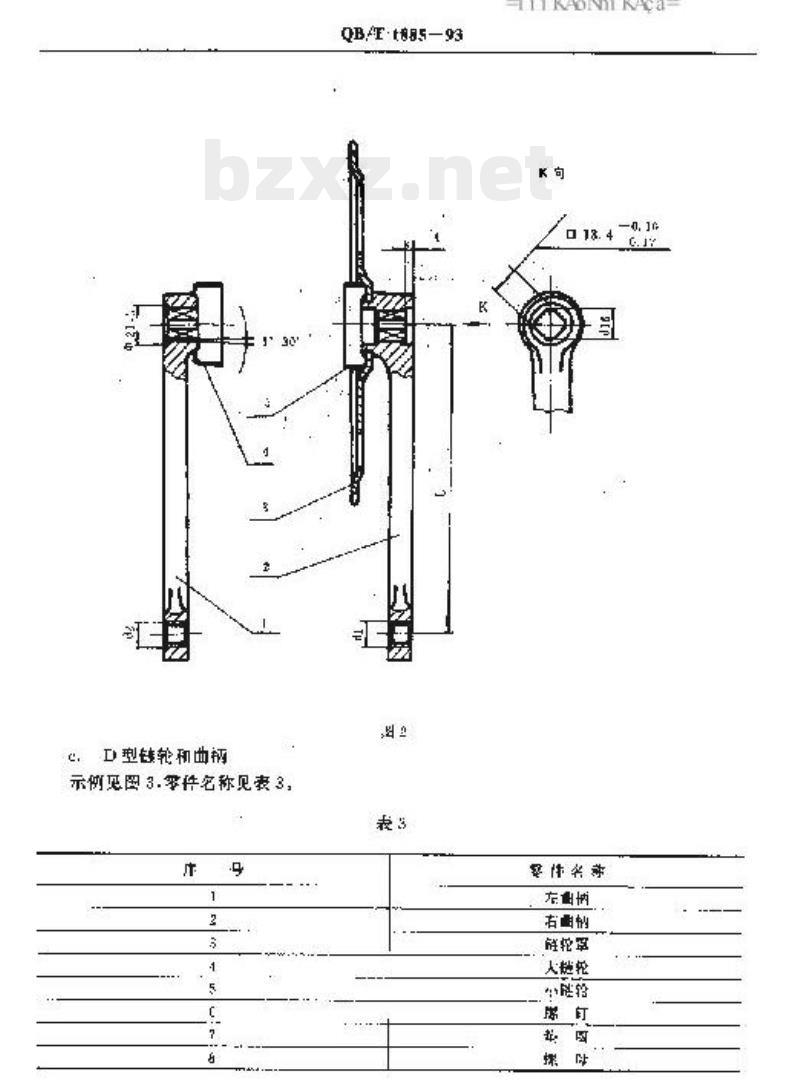 QB/T 1885-1993 自行车链轮和曲柄