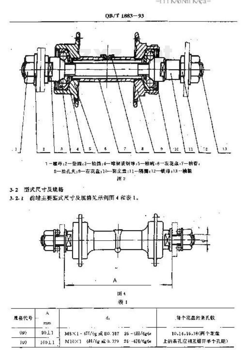 QB/T 1883-1993 自行车普通前轴和后轴