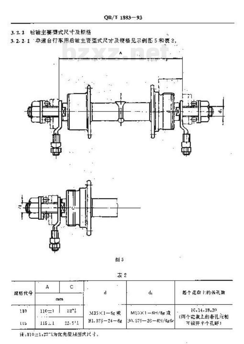 QB/T 1883-1993 自行车普通前轴和后轴