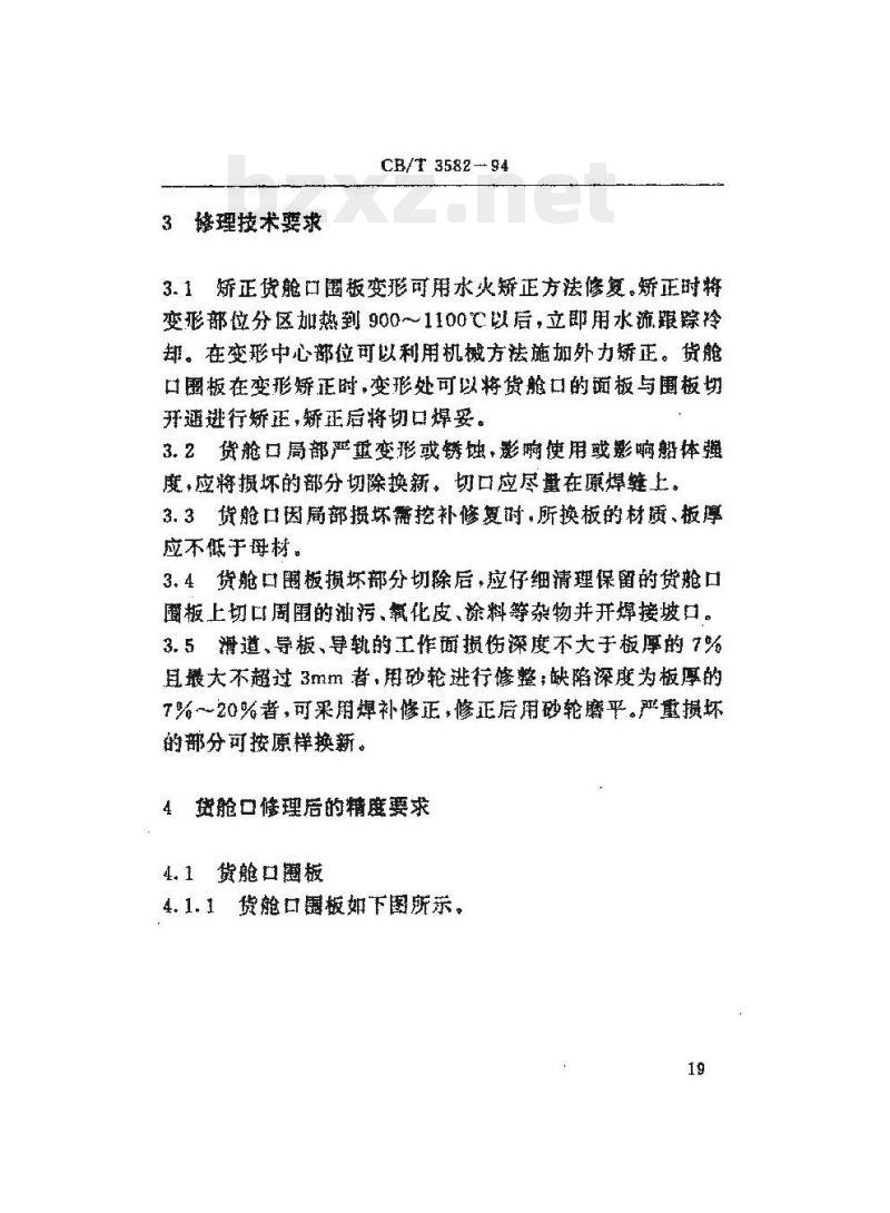 CB/T 3582-94 船舶货舱口修理技术要求