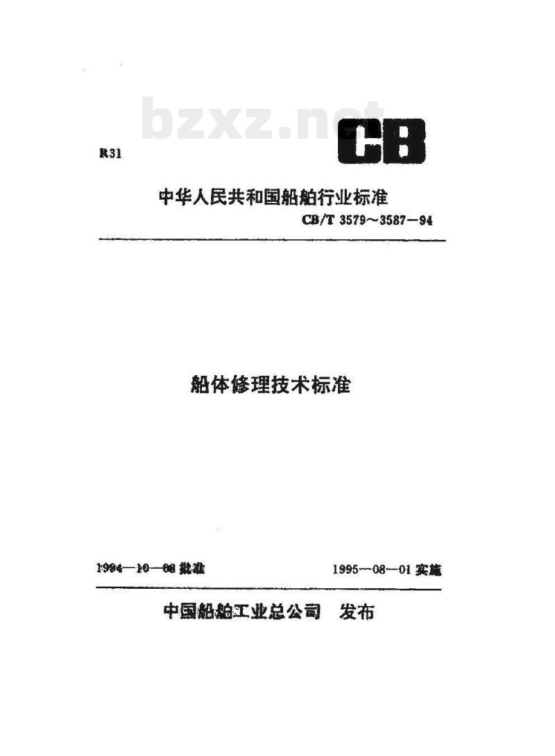 CB/T 3583-94 船舶货舱盖修理技术要求