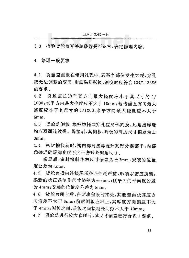 CB/T 3583-94 船舶货舱盖修理技术要求
