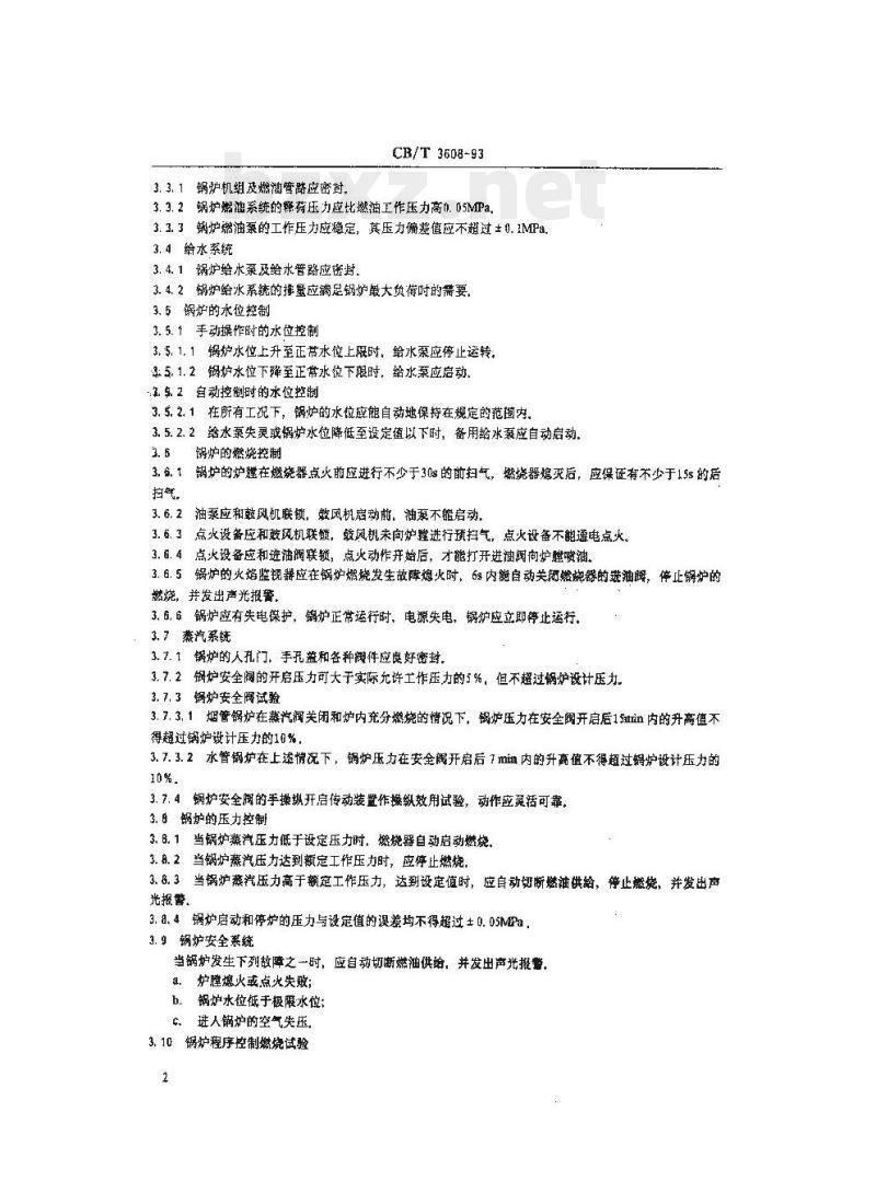 CB/T 3608-93 辅锅炉安装及其系统效用试验质量要求