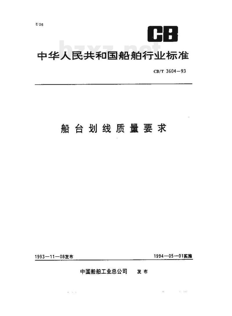 CB/T 3604-93 船台划线质量要求