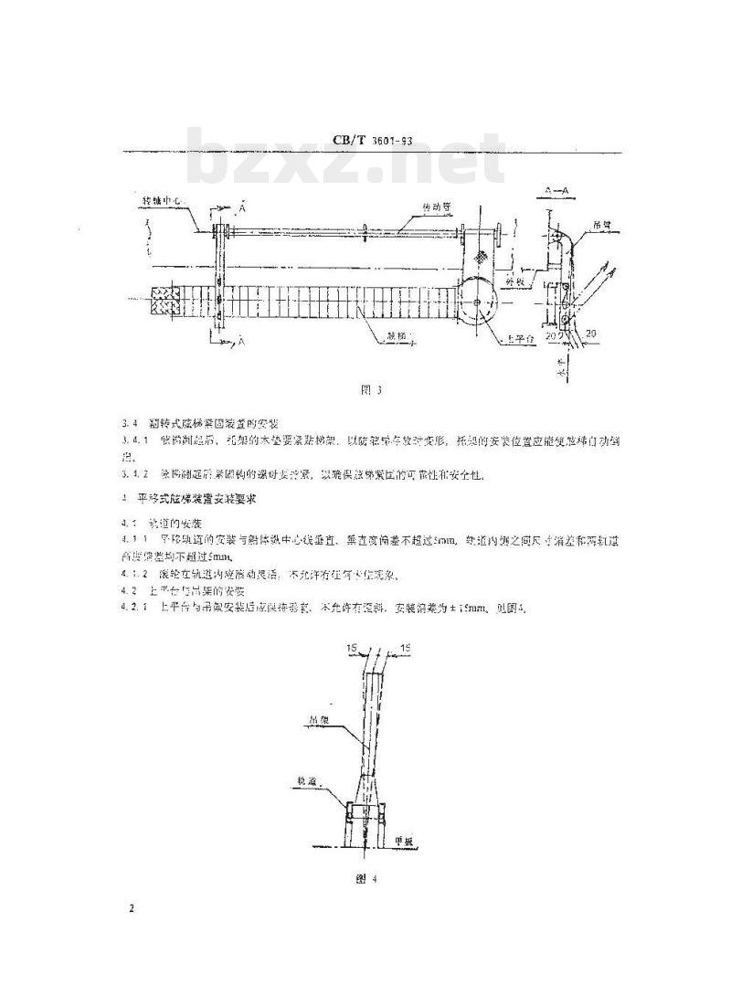 CB/T 3601-93 舷梯装置安装及效用试验质量要求