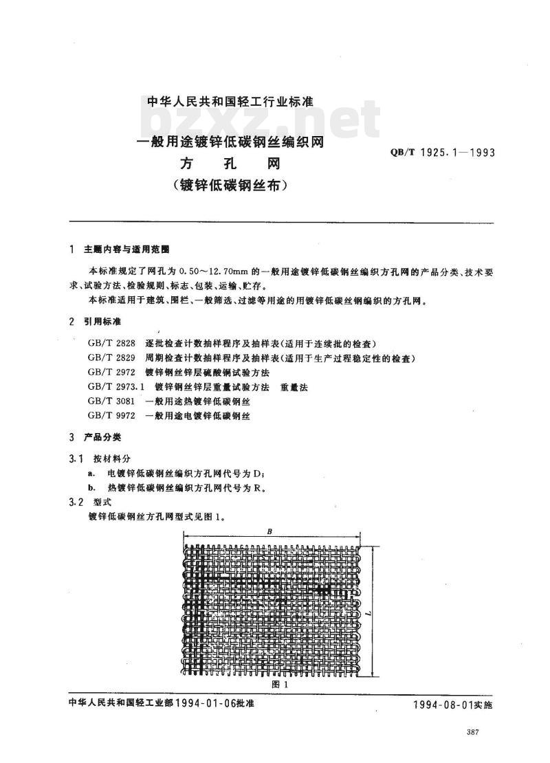 QB/T 1925.1—1993 一般用途镀锌低碳钢丝编织网方孔网(镀锌低碳钢丝布)