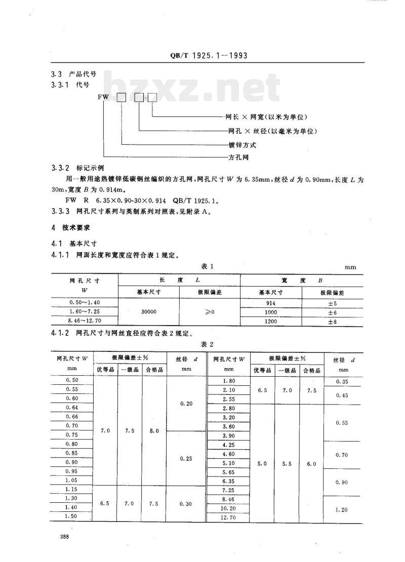 QB/T 1925.1—1993 一般用途镀锌低碳钢丝编织网方孔网(镀锌低碳钢丝布)