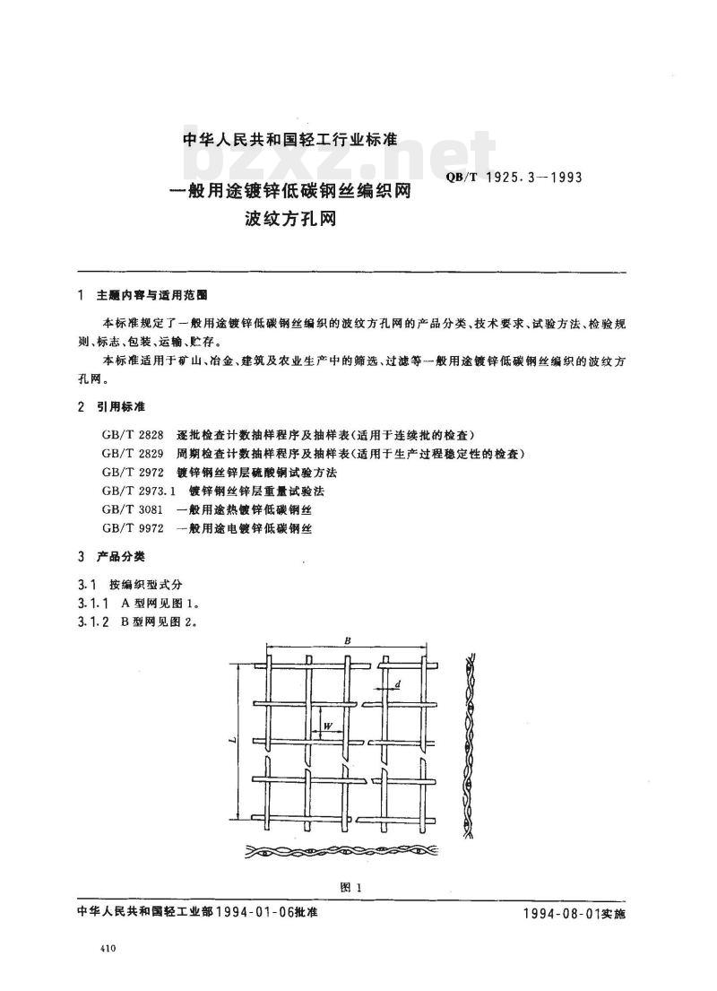 QB/T 1925.3-1993 一般用途镀锌低碳钢丝编织网波纹方孔网