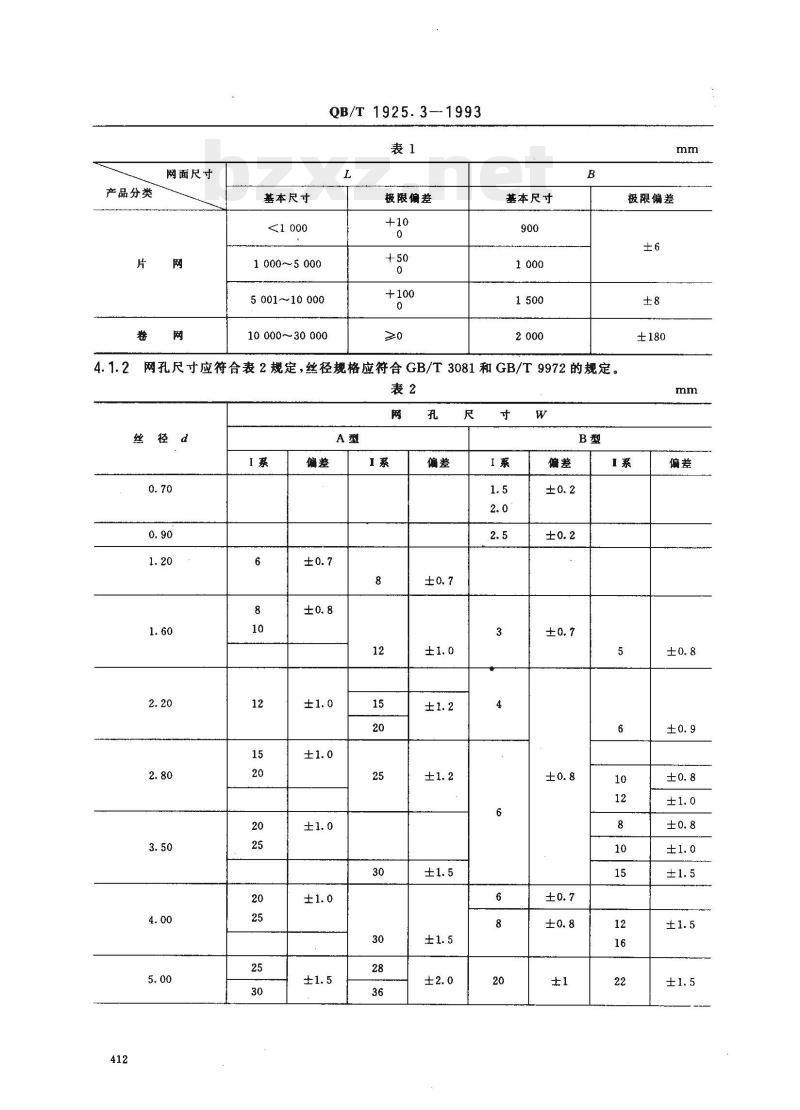 QB/T 1925.3-1993 一般用途镀锌低碳钢丝编织网波纹方孔网