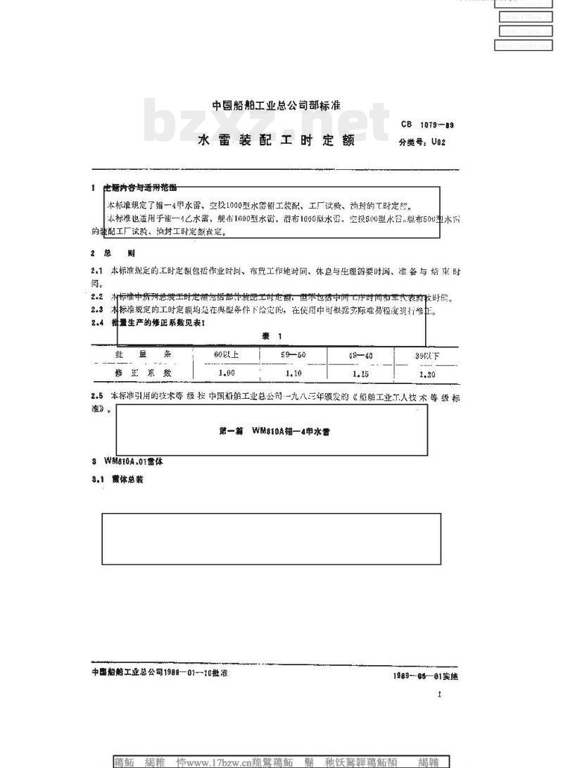 CB 1079-89 水雷装配工时定额