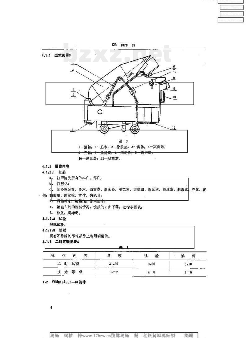 CB 1079-89 水雷装配工时定额