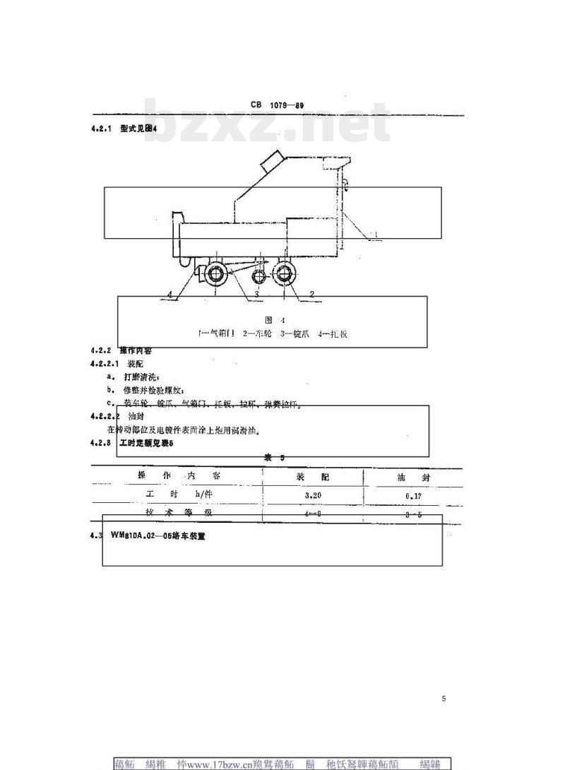 CB 1079-89 水雷装配工时定额