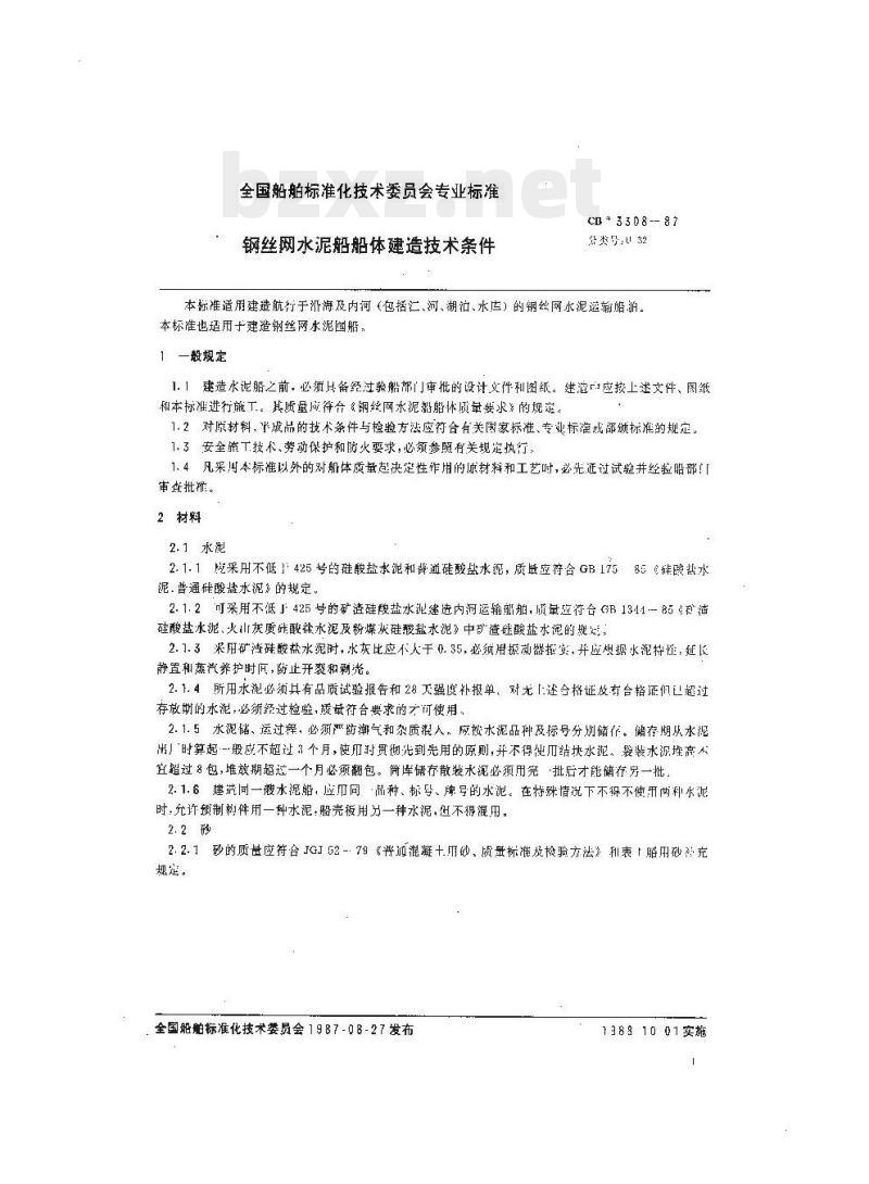 CB 3308-87 钢丝网水泥船船体建造技术条件