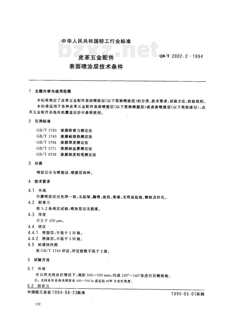 QB/T 2002.2—1994 皮革五金配件表面喷涂层技术条件