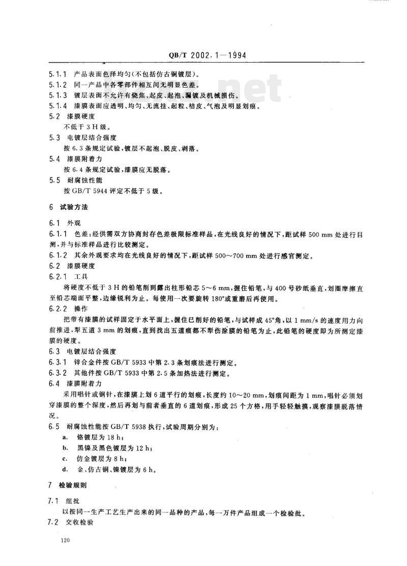 QB/T 2002.1—1994 皮革五金配件电镀层技术条件