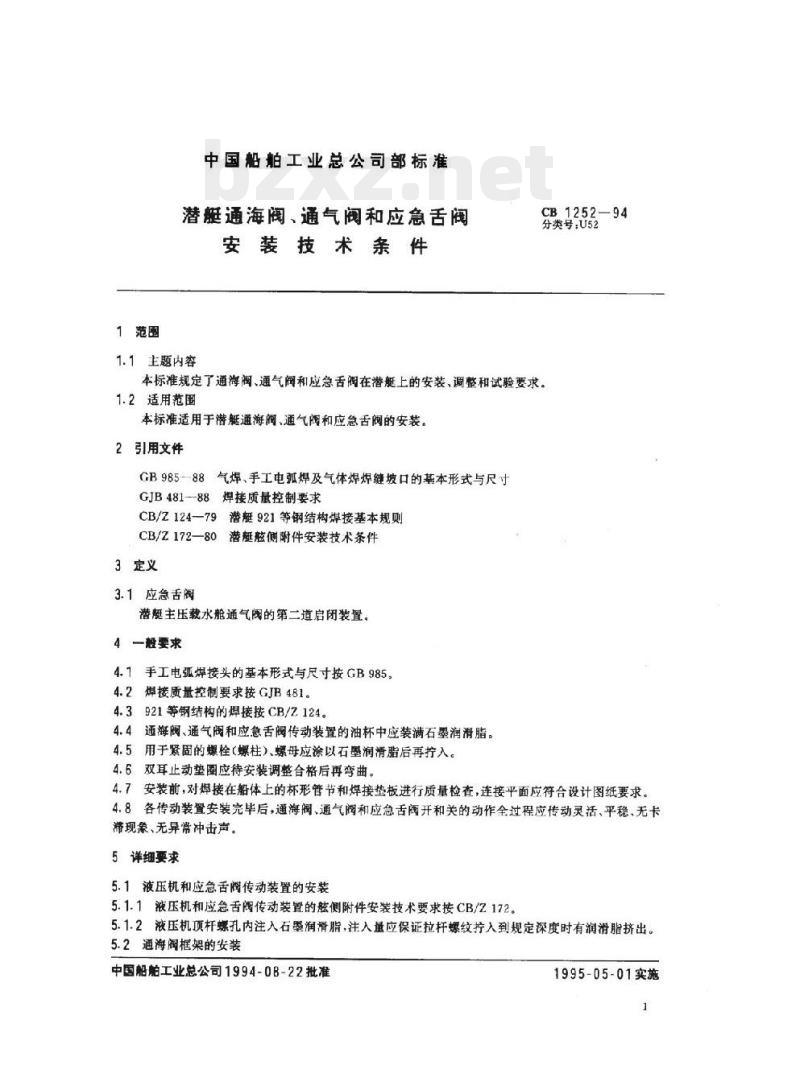 CB 1252-94 潜艇通海阀、通气阀和应急舌阀安装技术条件