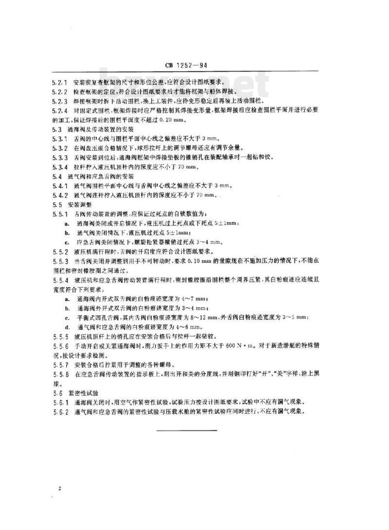 CB 1252-94 潜艇通海阀、通气阀和应急舌阀安装技术条件