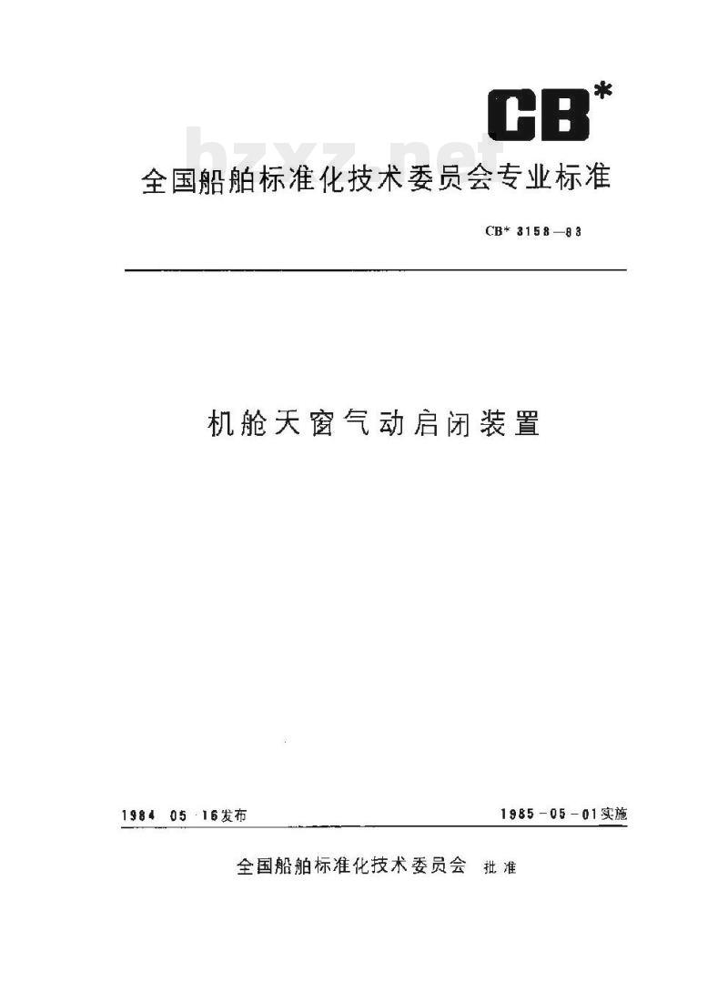 CB 3158-83 机舱天窗气动启闭装置