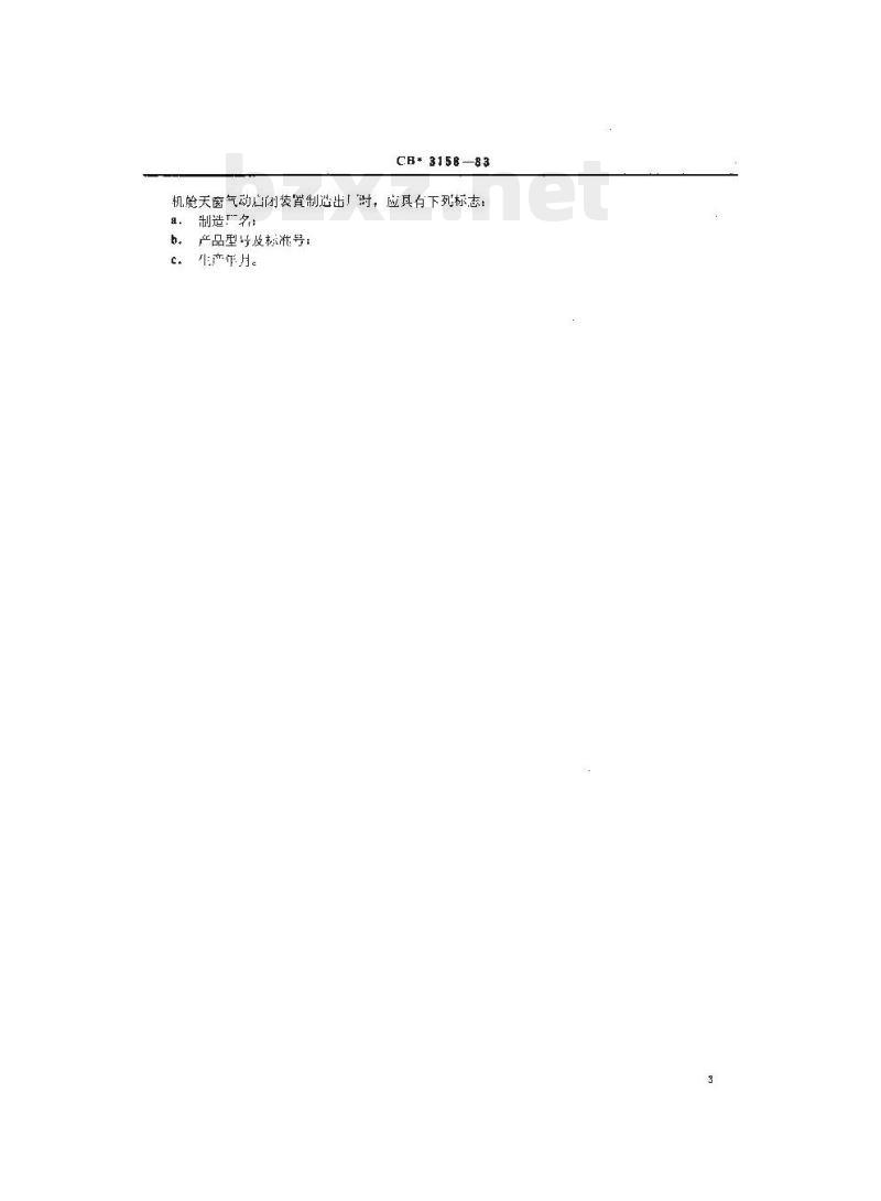 CB 3158-83 机舱天窗气动启闭装置